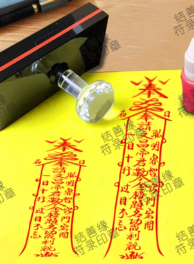 文昌印章道士印文昌帝君聪明印道家印小孩上学考试用印功成利就印