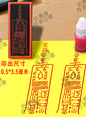 文昌帝君光敏印章好用自动出油
