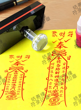聚财印章道家用品大全印八方聚财道士印光敏章自动出油印模印板