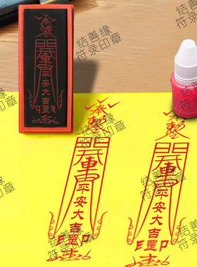 开车平安光敏印章自动出油清晰