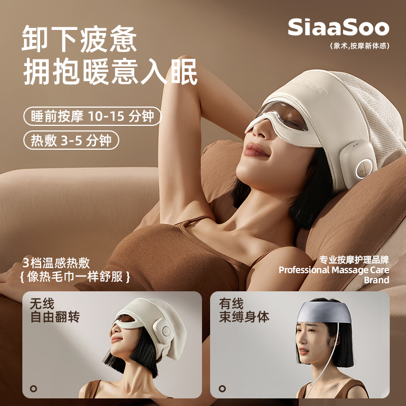 象术H1头部按摩器睡眠器头皮按摩帽头热敷眼部头疗按摩仪生日礼物