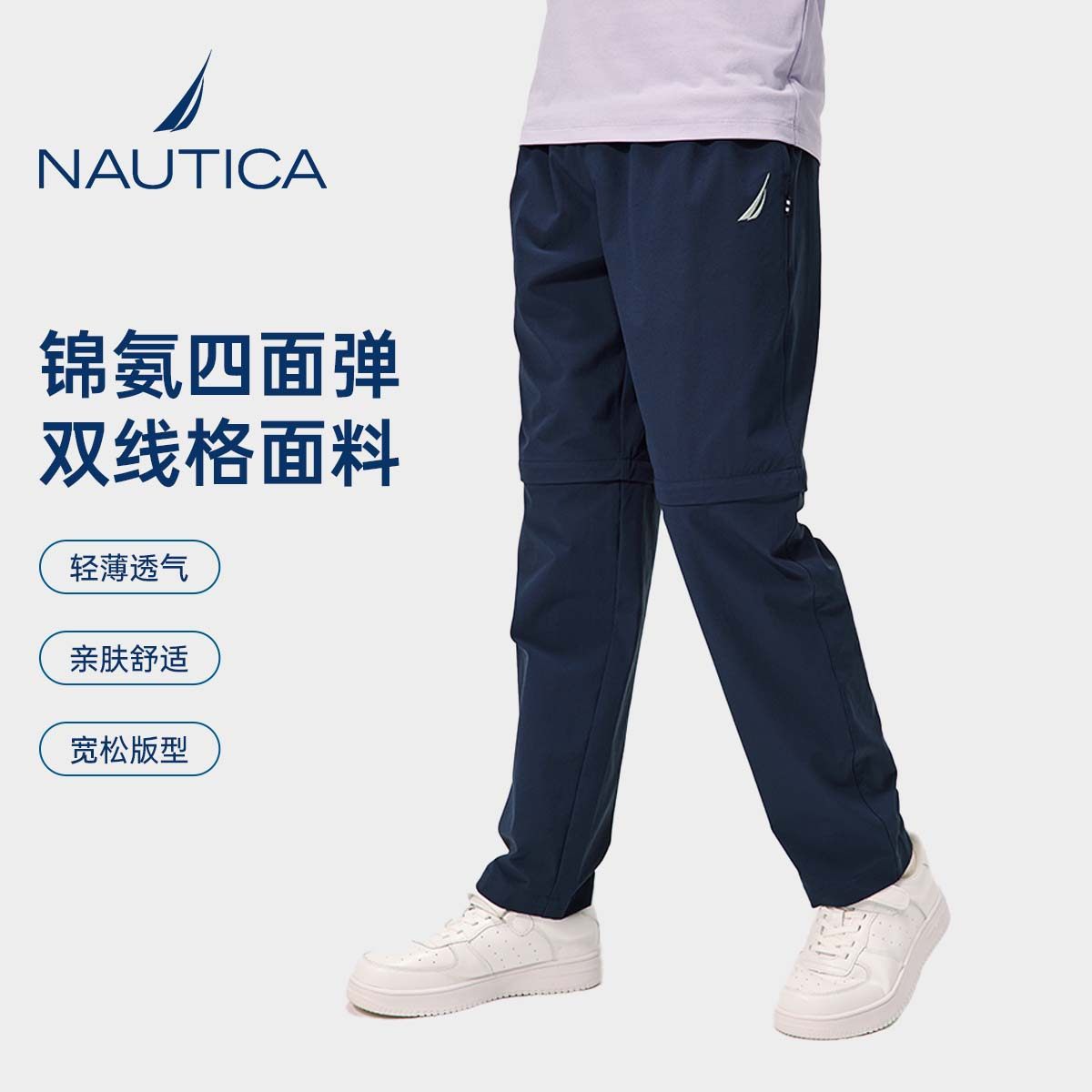 NAUTICA童装 男童女童25春季新款四面弹户外可脱卸两穿长裤短裤,淘宝优惠券,粉丝福利购,淘宝优惠卷