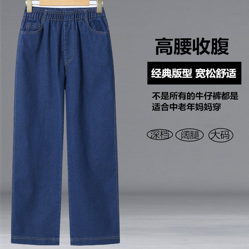 春秋季新款高腰阔腿裤女中老年高腰直筒宽松大码松紧腰妈妈牛仔裤,淘宝优惠券,粉丝福利购,淘宝优惠卷