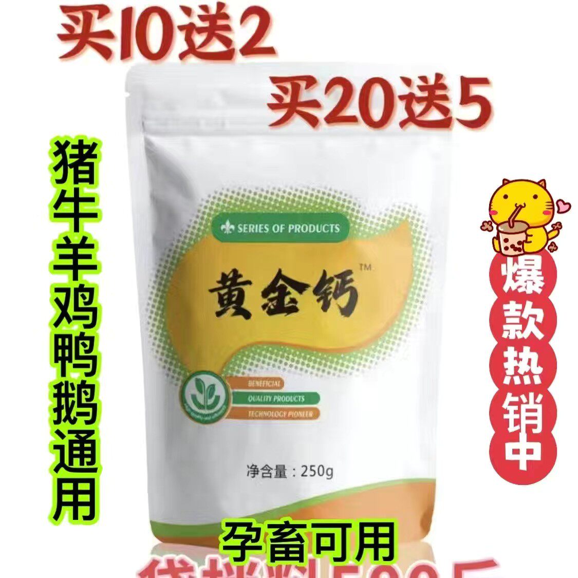 新老包装随机发猪牛羊鸡鸭鹅缺钙通用产后腿瘸站不起来高钙兽用