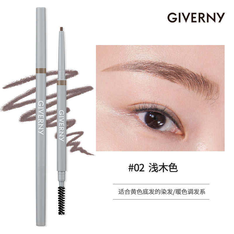 GIVERNY姿泊兰伊印象精细自动眉笔防水持久不脱色 勾出自然野生眉