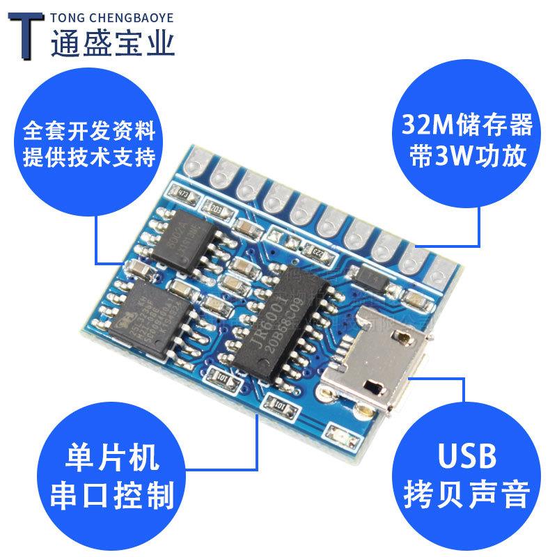 语音模块播放串口识别模块声音播报定制语音芯片控制模块JR6001 - 图0