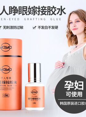 自己睁眼嫁接睫毛胶水持久无刺激种专用美睫店防水防过敏孕妇可用