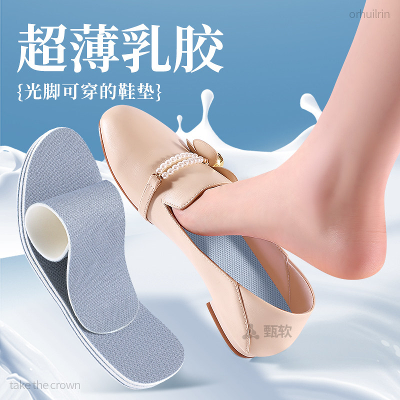 超薄乳胶鞋垫男款薄款轻薄又薄又软的吸汗防臭透气不臭脚光脚可穿,淘宝优惠券,粉丝福利购,淘宝优惠卷