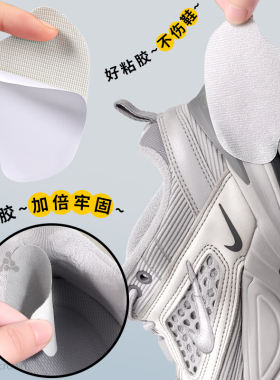2双运动鞋后跟破洞修补贴内衬