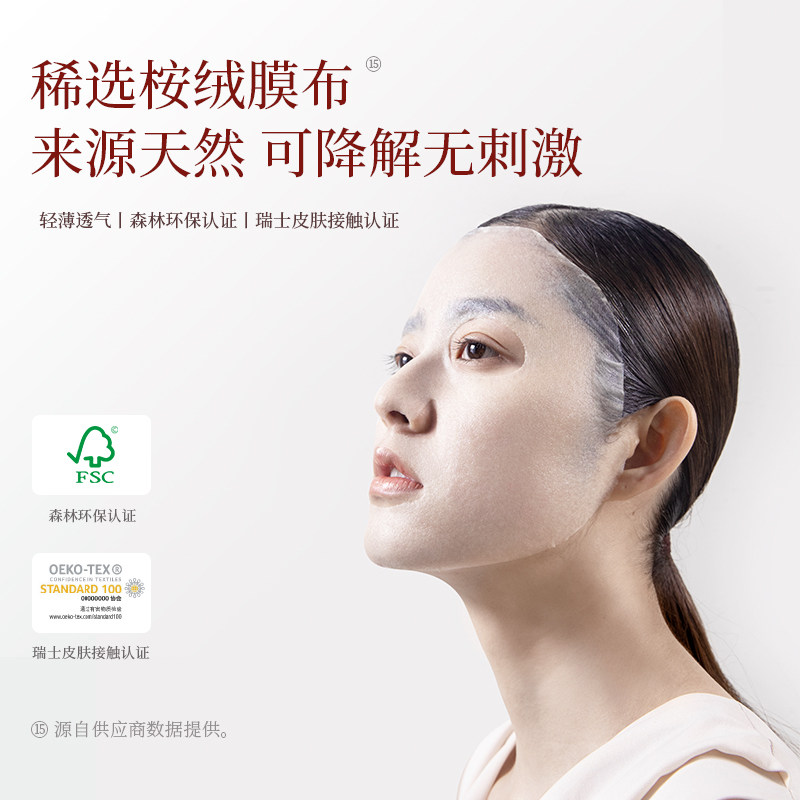 【丁真同款】稀物集松茸菌菇修护面膜 稀物集贴片面膜