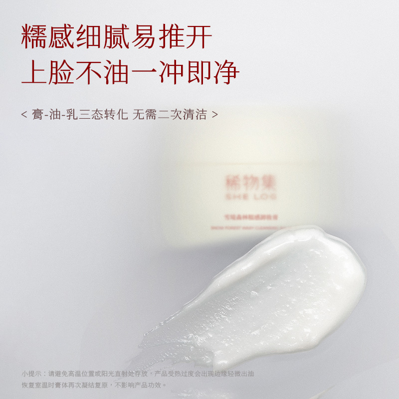 【618狂欢】稀物集糯感卸妆膏眼唇专用修护养肤清洁卸妆三合一