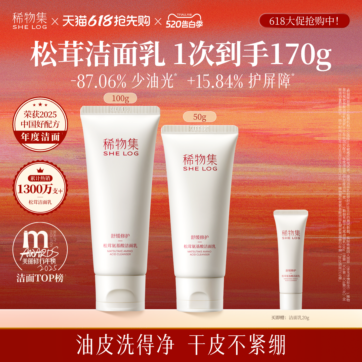 【618提前购】稀物集松茸氨基酸洗面奶洁面乳泡沫绵密舒缓洁净