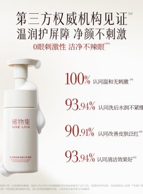 【双11抢先购】稀物集菌菇松茸洁面慕斯温和清洁泡沫氨基酸洗面奶