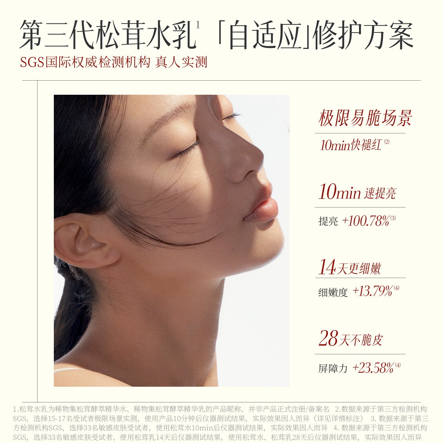 【重磅升级】稀物集第3代松茸水乳补水保湿舒缓脆皮护肤品礼盒