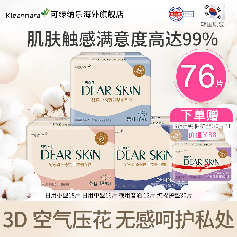  KleanNara可绿纳乐海外卫生巾