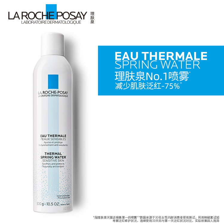 【理肤泉】敏感肌修护大喷雾300ml*2瓶