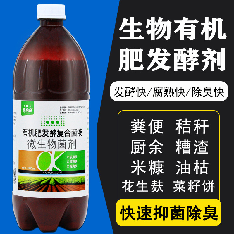 菜籽饼发酵剂花生麸饼肥油枯菜枯专用em菌种有机肥料发酵肥腐熟剂,淘宝优惠券,粉丝福利购,淘宝优惠卷