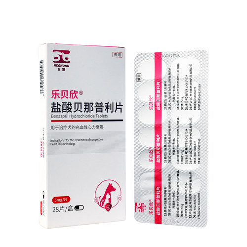 合宠乐贝欣盐酸贝那普利宠物狗狗猫充血性心力衰竭降压药伏泰康F5 - 图3