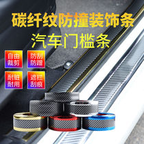 * applicable Qichen T70X R50X morning wind car threshold bar anti-step anti-scraping insurance lever car door edge decoration