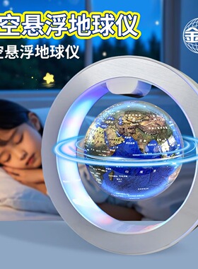 磁悬浮地球仪AR3d立体智能家居客厅摆件初中生小学生男生生日礼物