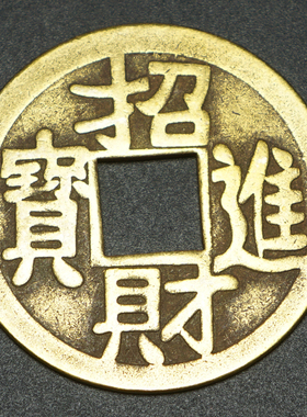 铜钱五帝六帝仿古币康熙雍正通宝