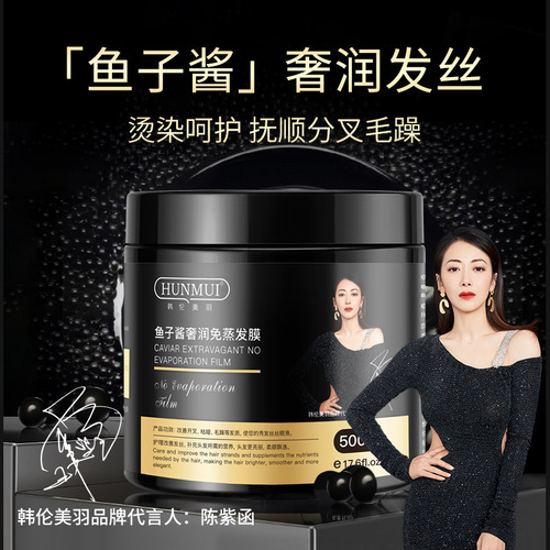 韩伦美羽鱼子酱奢润免蒸发膜滋润修护干枯护发素焗油膏官方旗舰店