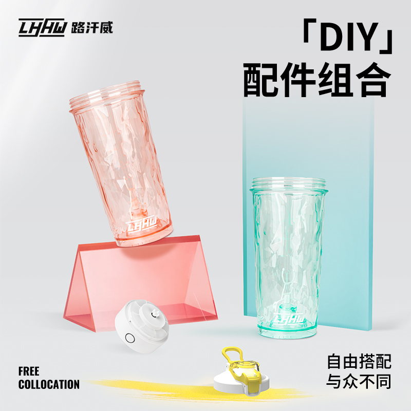 【电动搅拌杯配件】LHHW路汗威钻石搅拌杯底座杯身杯盖充电线DIY