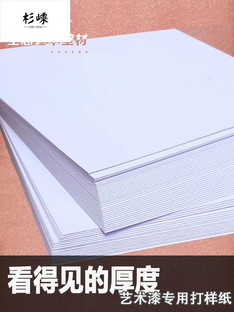 柯姆艺术漆样板纸防水撕不烂样板纸艺术涂料样板册PP合成纸打样纸 - 图1