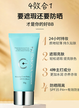 【回购榜前十】百媚诺遮瑕BB霜