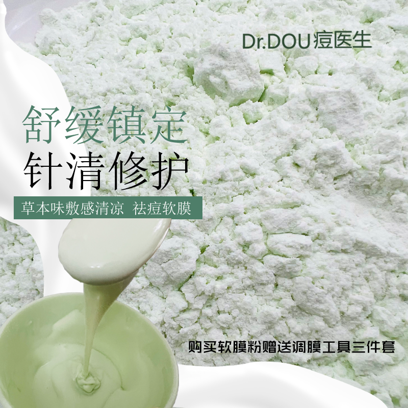 Dr.DOU痘医生绿藻净颜面膜软膜粉祛痘膜冰膜镇定舒缓闭口面部粉刺-图2