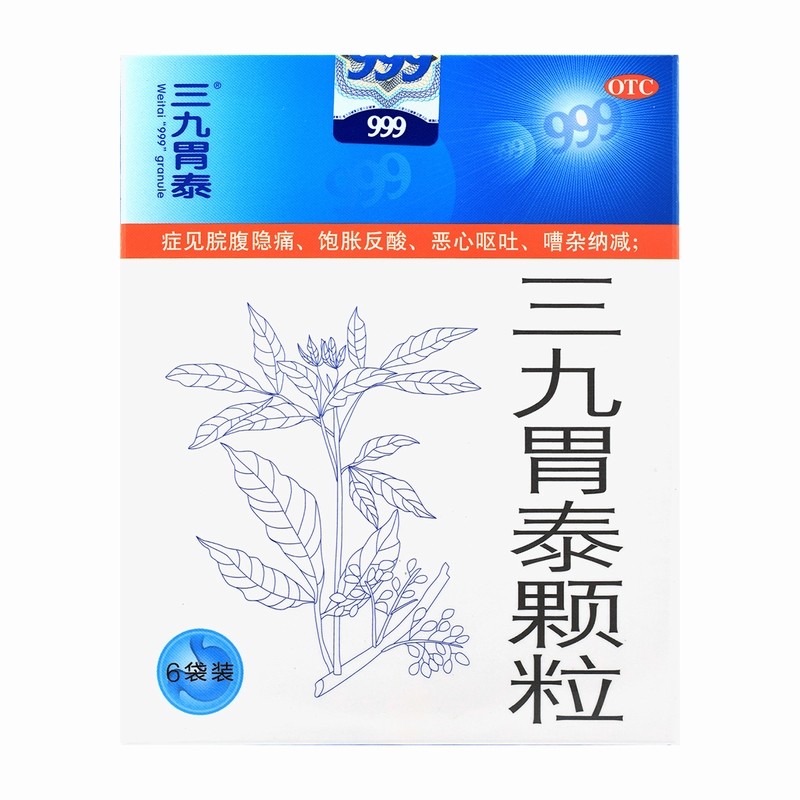 三九胃泰颗粒20g*6袋清热燥湿行气活血柔肝止痛胃痛恶心呕吐,淘宝优惠券,粉丝福利购,淘宝优惠卷