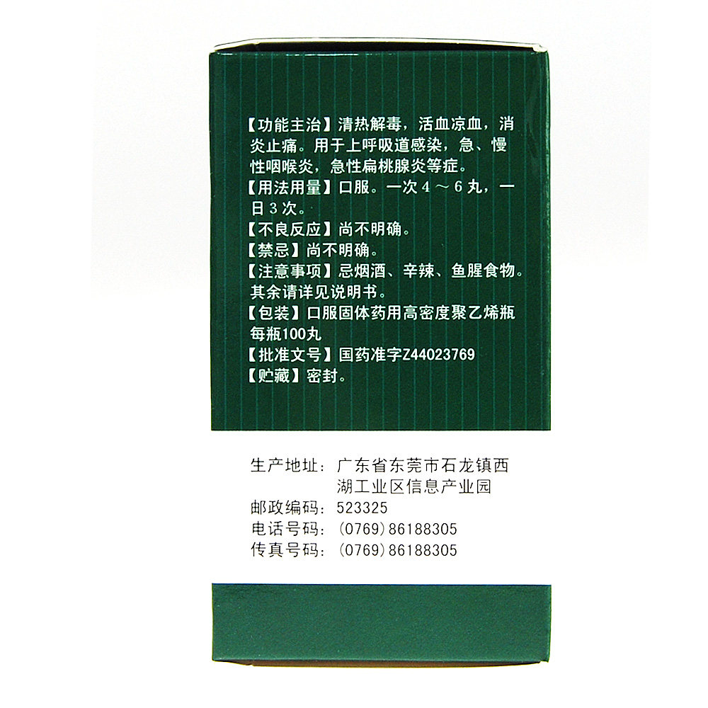 众生丸100丸清热解毒消炎止痛凉血活血急性扁桃体炎急慢性咽炎_虎窝淘