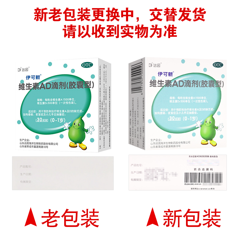 达因伊可新维生素AD滴剂胶囊型维生素d3儿童手足抽搐ad滴剂婴幼儿-图1