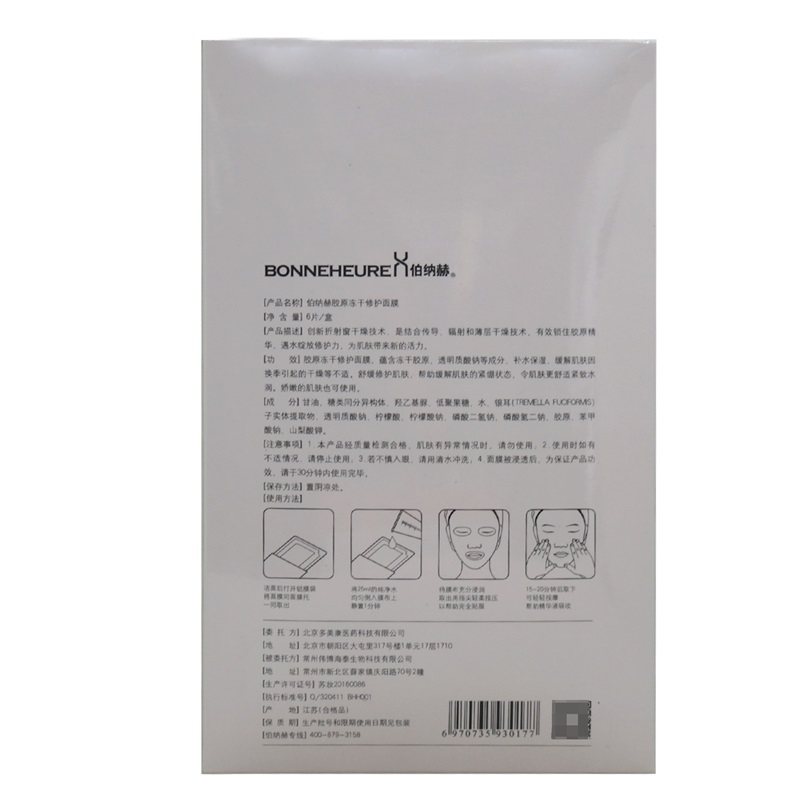 伯纳赫胶原冻干修护650mg*6片面膜 健之佳e购大药房面部健康