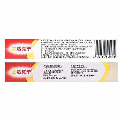 金达克宁酮康唑乳膏正品15g抗真菌治脚气药膏足手股体癣花斑癣 - 图3