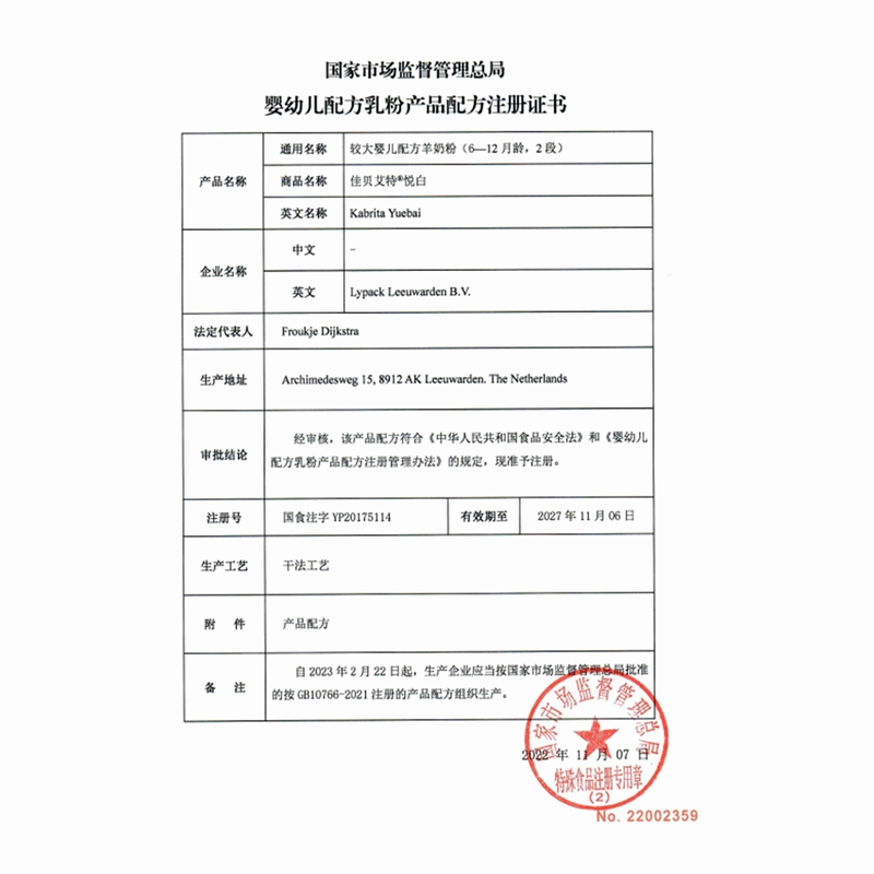佳贝艾特悦白较大婴儿配方羊奶粉2段(6-12月龄) 800g
