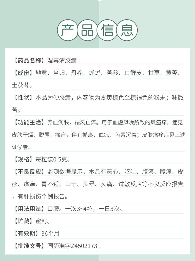 湿毒清胶囊玉林湿毒清胶囊80粒养血润肤除湿止痒色素沉着正品旗舰 - 图1