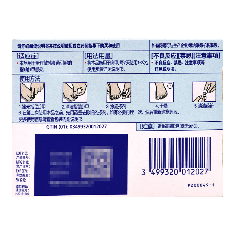 罗每乐盐酸阿莫罗芬搽剂5%*2.5ml治疗敏感真菌引起的指甲趾甲感染