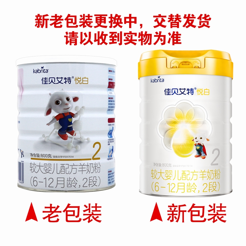 佳贝艾特悦白较大婴儿配方羊奶粉2段(6-12月龄) 800g