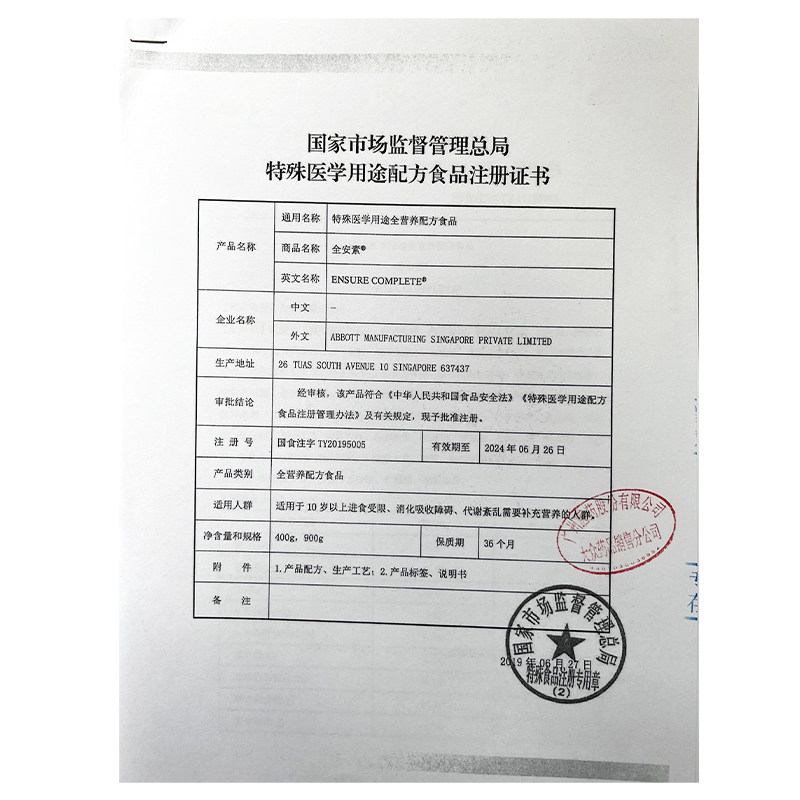 雅培全安素特殊医学用途麦香味900g 健之佳e购大药房特殊医学用途食品