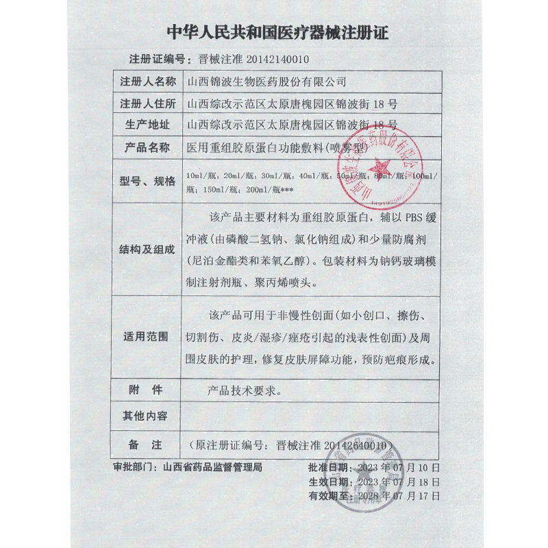 肌芙皙 医用重组人源胶原蛋白功能敷料喷雾型30ml黑头粉刺皮炎