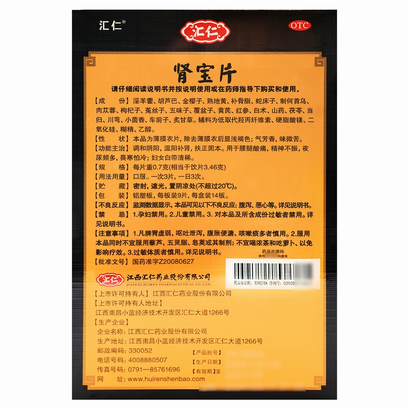 汇仁肾宝片旗舰店正品126片温阳补肾药白带清稀畏寒怕冷夜尿频多