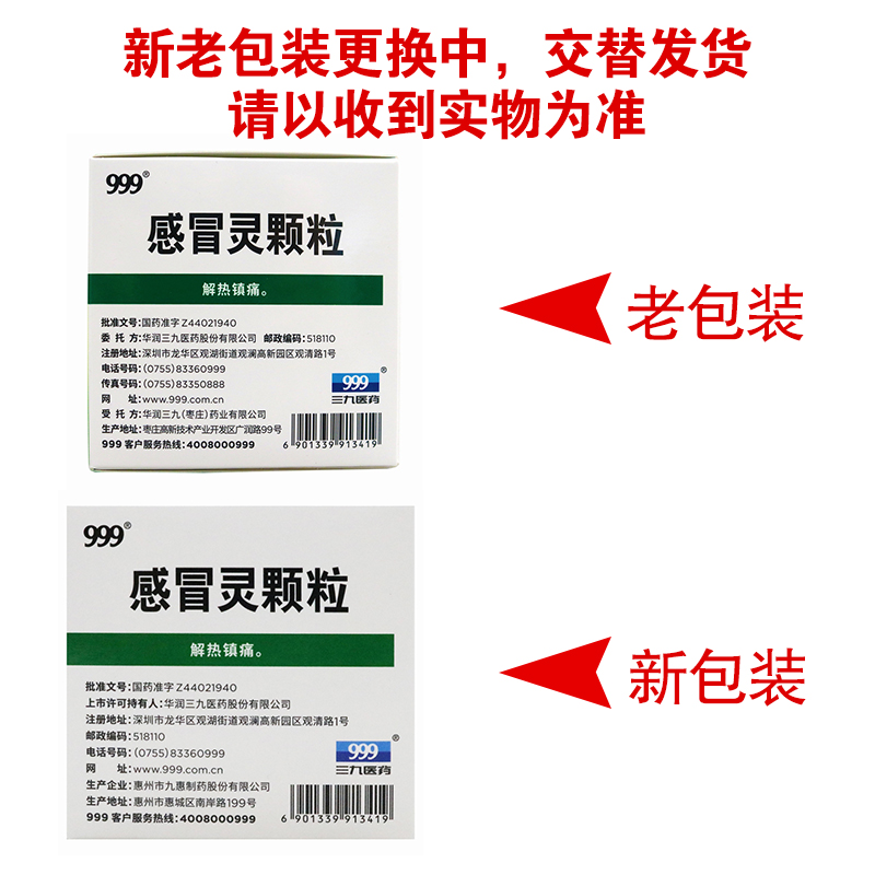 三九999感冒灵颗粒官方正品9袋头痛发热感冒药冲剂999颗粒感冒灵-图2