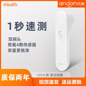 小米生态ihealth体温计额温枪医用红外线额头体温表精准温度计PT3