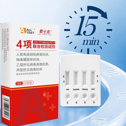 奥泰hiv检测纸四合一丙肝乙肝梅毒艾滋病检测试纸自检试剂盒 - 图0