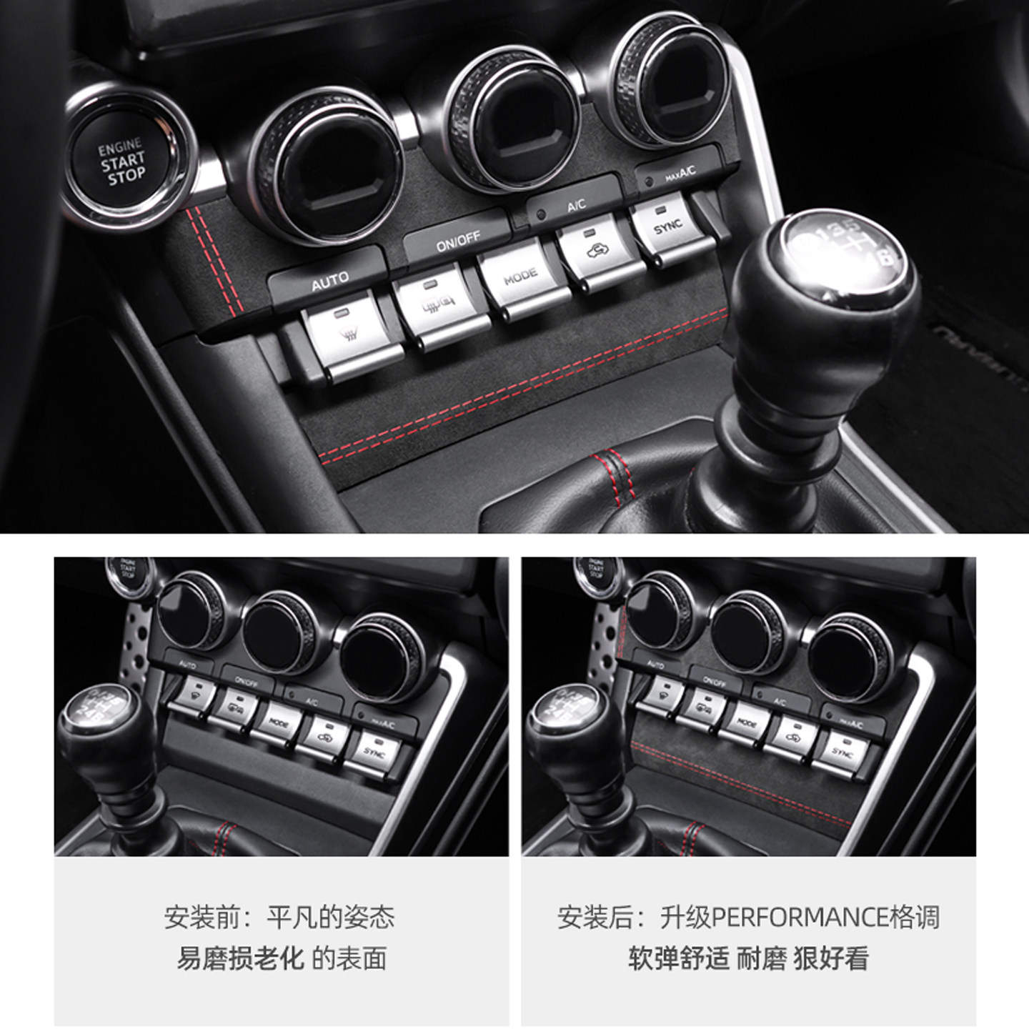 适用斯巴鲁BRZ丰田86中控空调CD面板改装Alcantara翻毛皮内饰车贴,淘宝优惠券,粉丝福利购,淘宝优惠卷