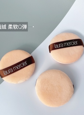 罗拉玛希/Laura Mercier散粉粉扑6cm替换蜜粉粉扑定妆粉饼粉扑大