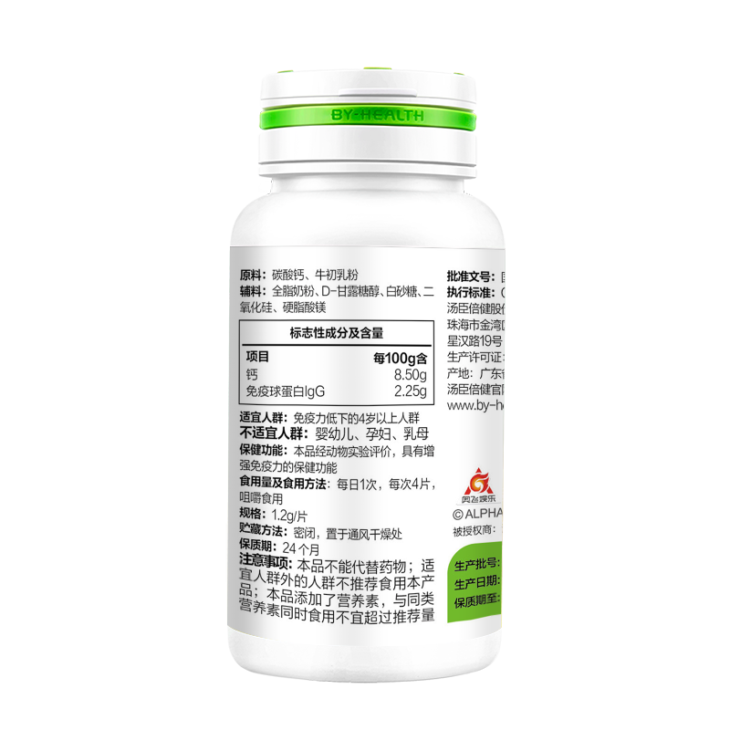 汤臣倍健牛初乳加钙儿童钙片咀嚼片 囤囤叔大药房牛初乳