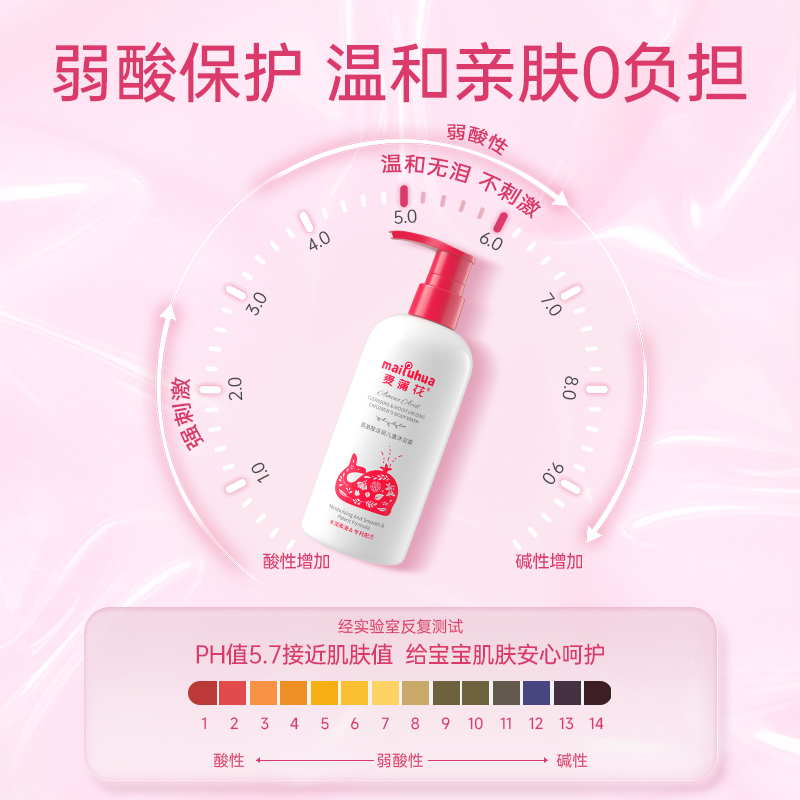 麦蒲花氨基酸沐浴露儿童沐浴乳泡泡洗澡润养肌肤顺润柔滑宝宝专用