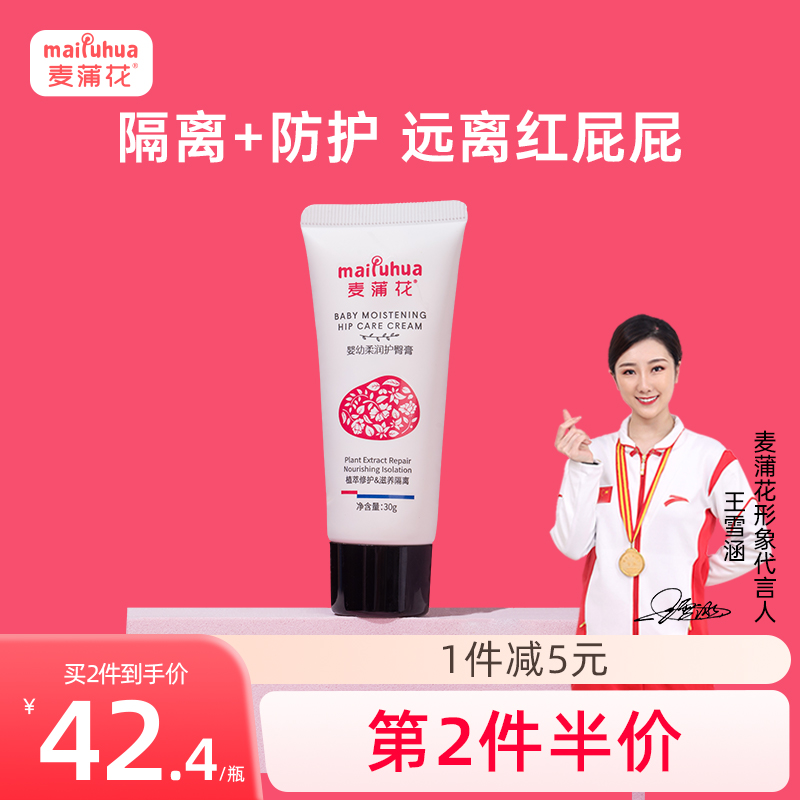 【实付仅需6.91元】麦蒲花新生婴儿护臀膏护臀霜新生宝宝pp霜婴儿屁屁专用护臀舒缓霜